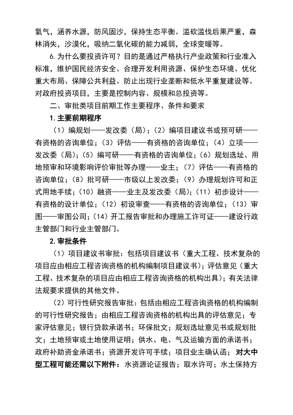 如何开展项目前期工作_第3页