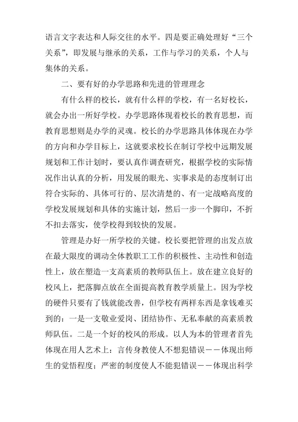 如何当一名合格的校长_第2页