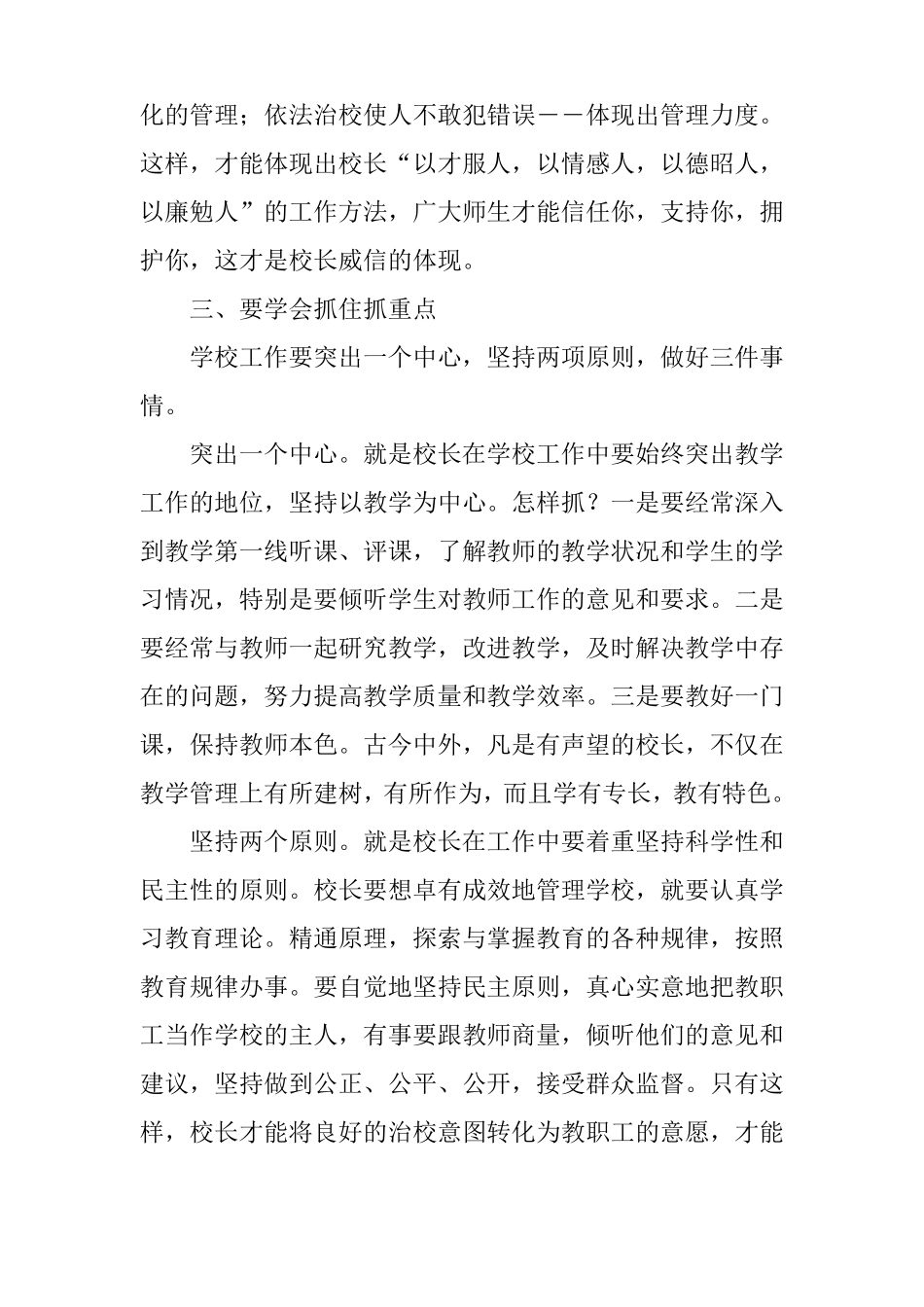 如何当一名合格的校长_第3页