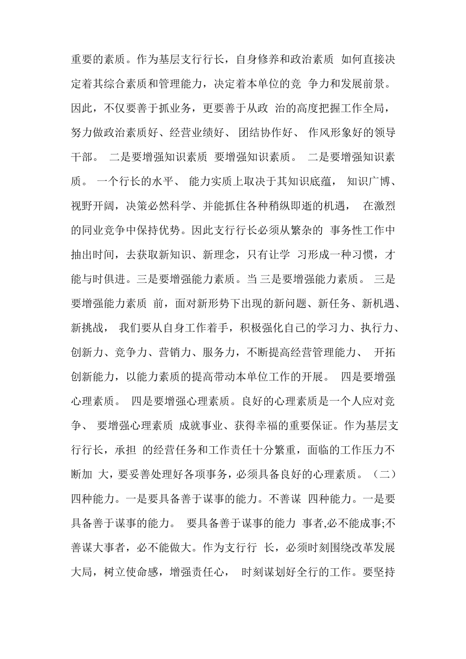 如何当好银行支行长讲述_第2页