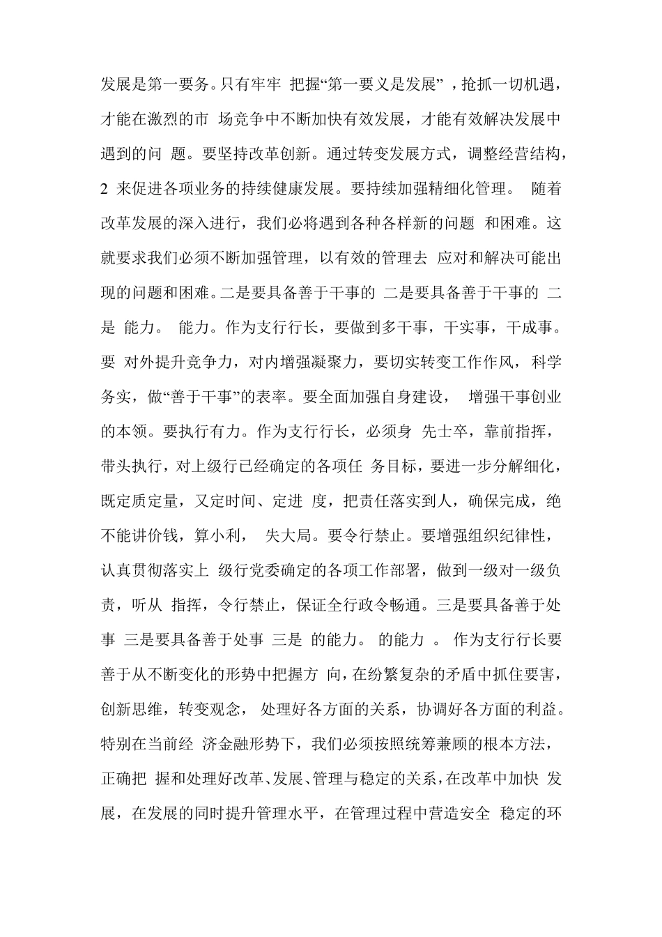 如何当好银行支行长讲述_第3页