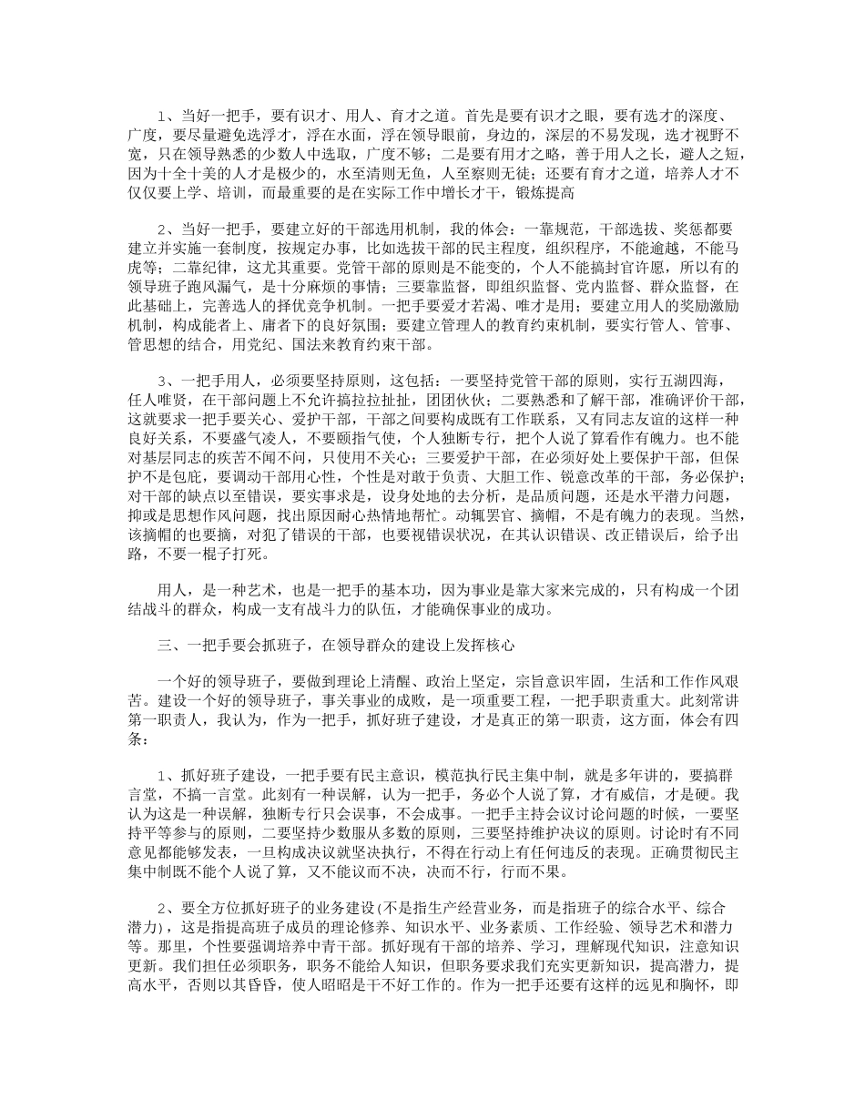 如何当好一把手总结10篇_第2页