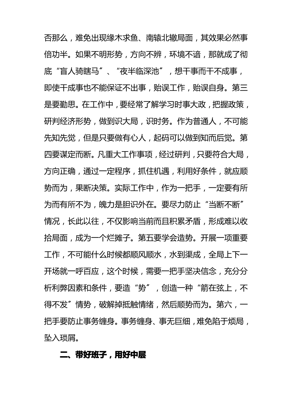 如何当好基层税务部门一把手_第2页