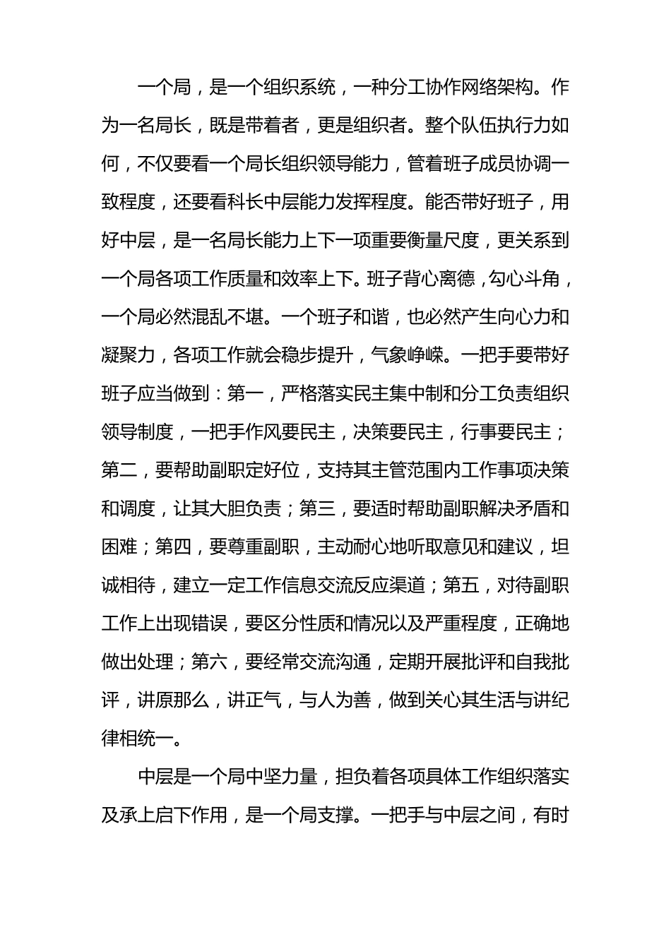 如何当好基层税务部门一把手_第3页