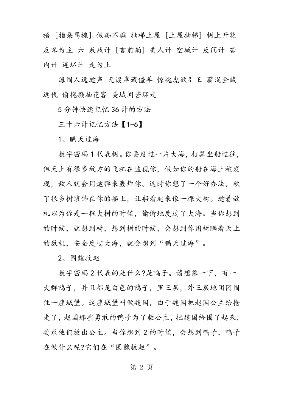 如何快速记忆三十六计_第2页