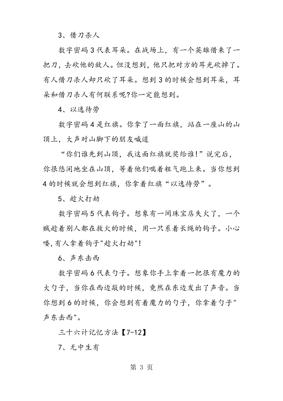 如何快速记忆三十六计_第3页