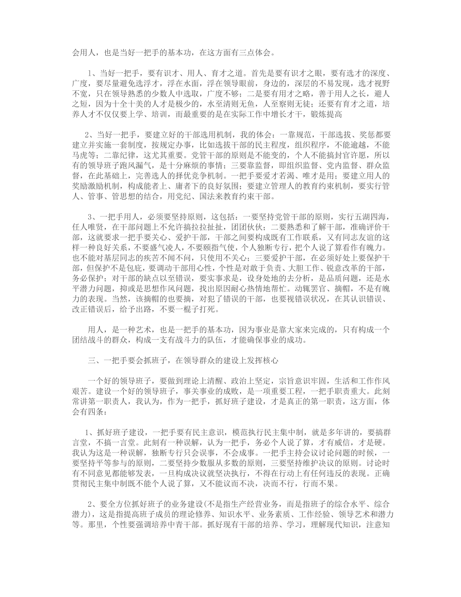 如何当好一把手10篇_第2页