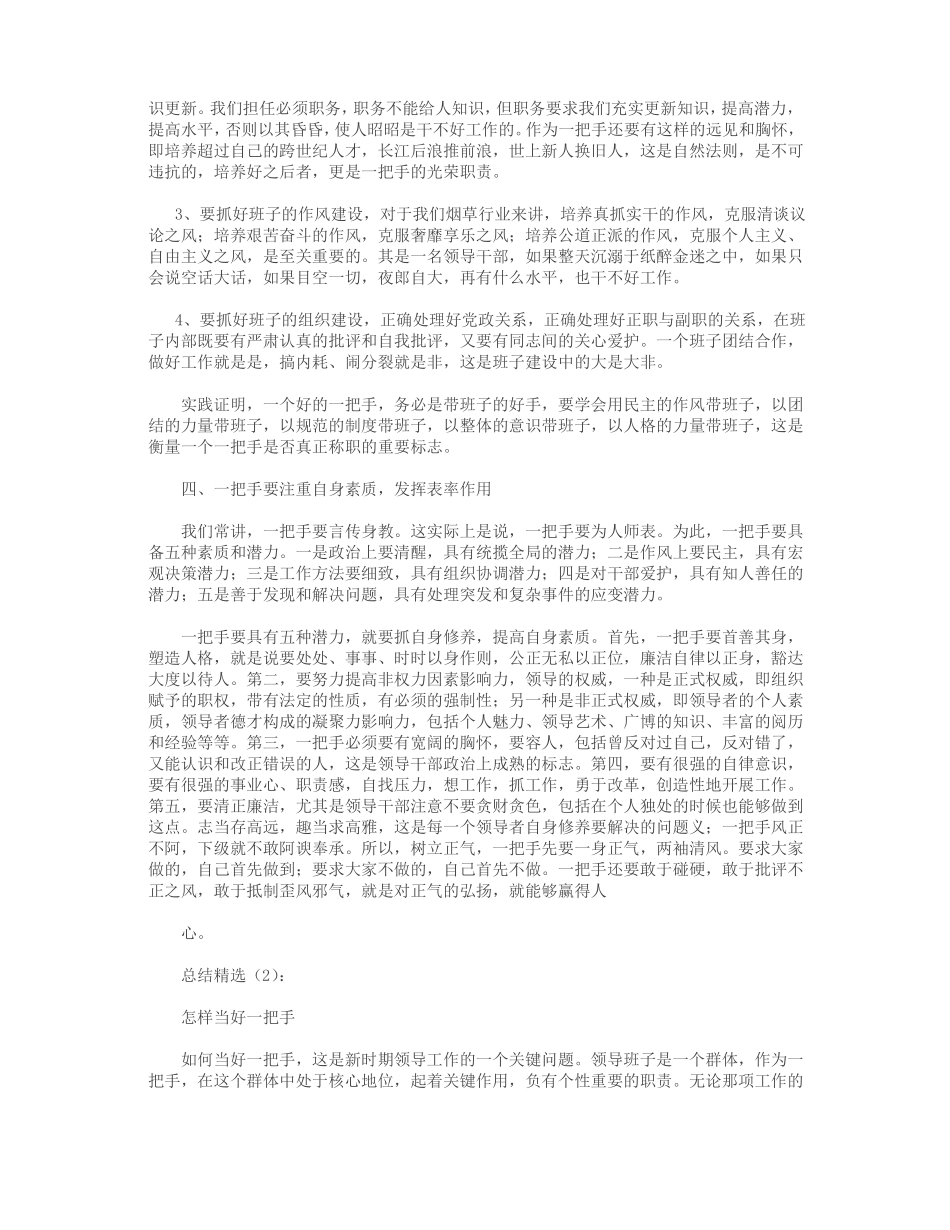 如何当好一把手10篇_第3页