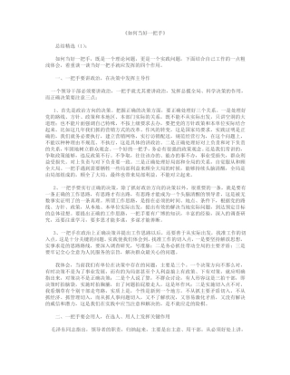 如何当好一把手10篇