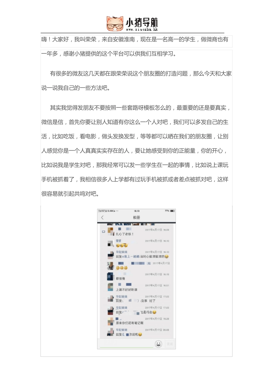 如何打造有吸引力的朋友圈_第1页