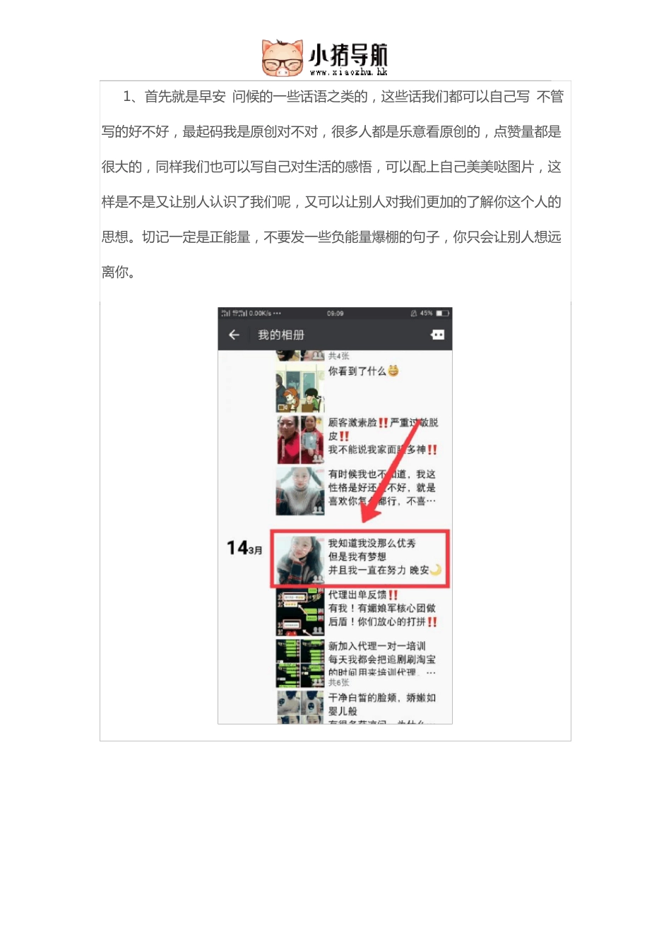 如何打造有吸引力的朋友圈_第2页