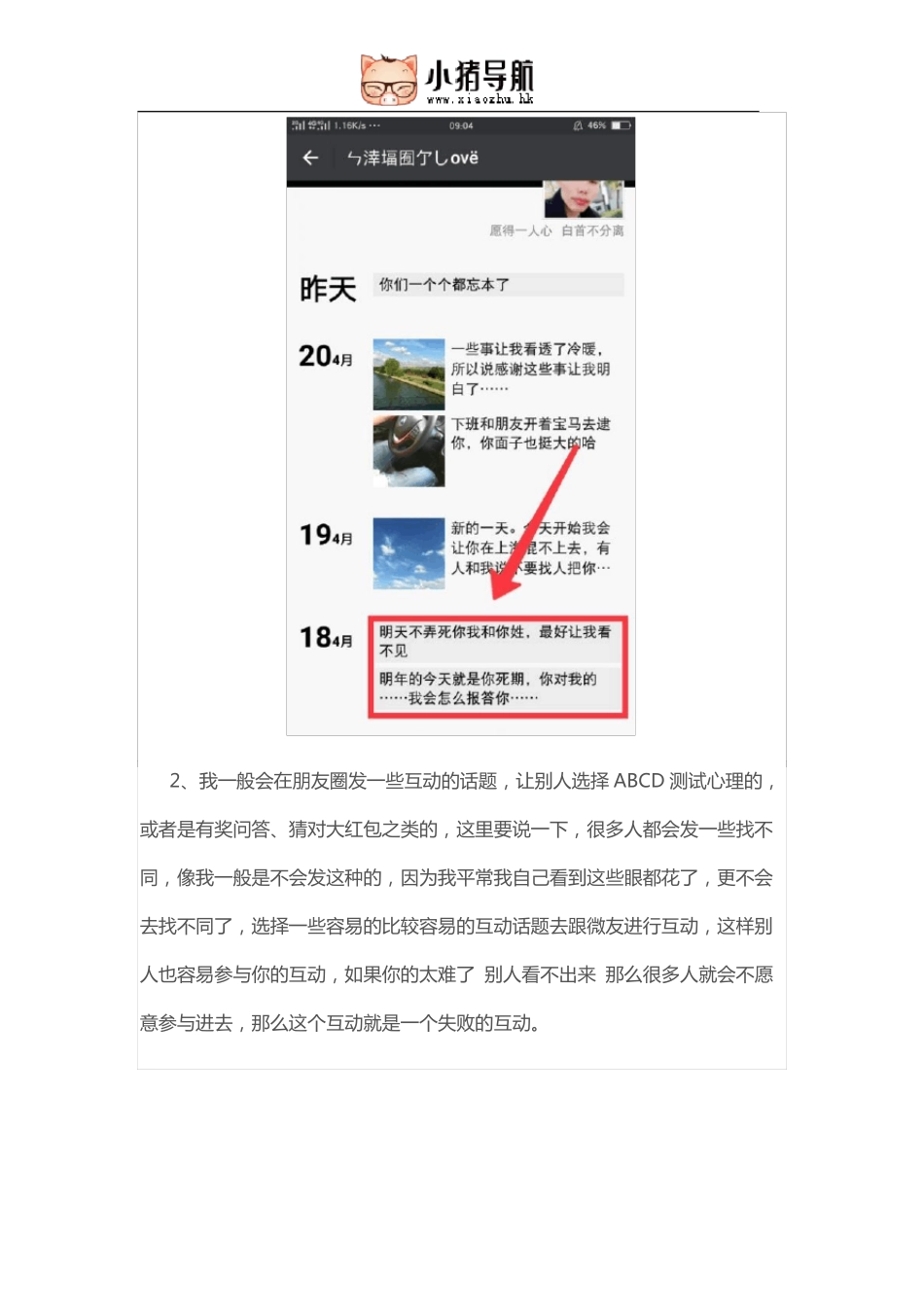 如何打造有吸引力的朋友圈_第3页