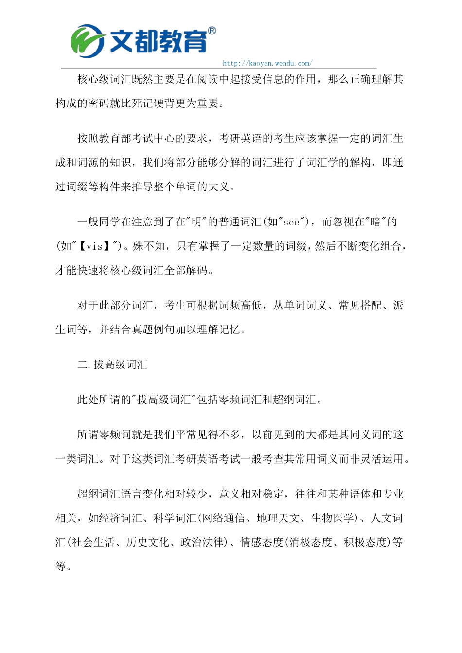 如何快速记忆考研英语5500词汇？_第2页