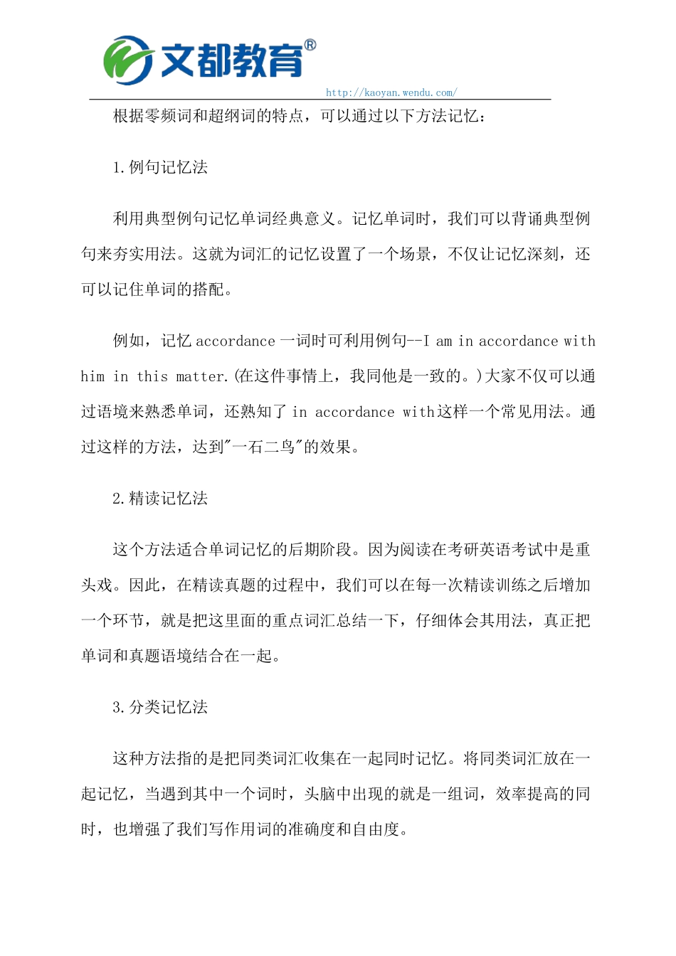 如何快速记忆考研英语5500词汇？_第3页