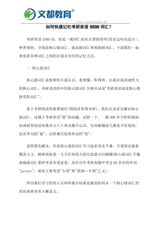 如何快速记忆考研英语5500词汇？