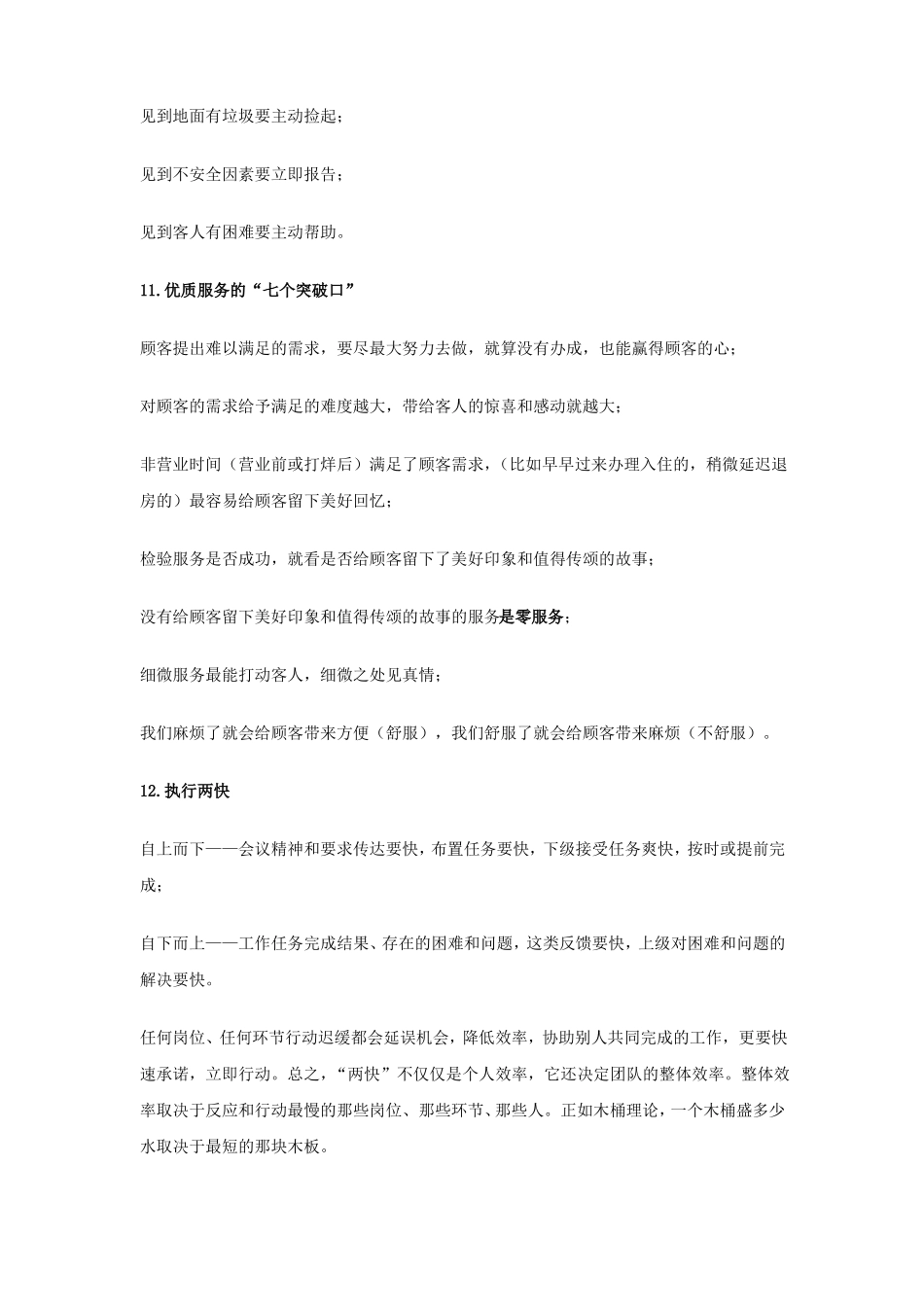 如何打造酒店特殊服务_第3页