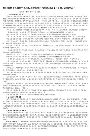 如何把握普通高中课程标准试验教科书思想