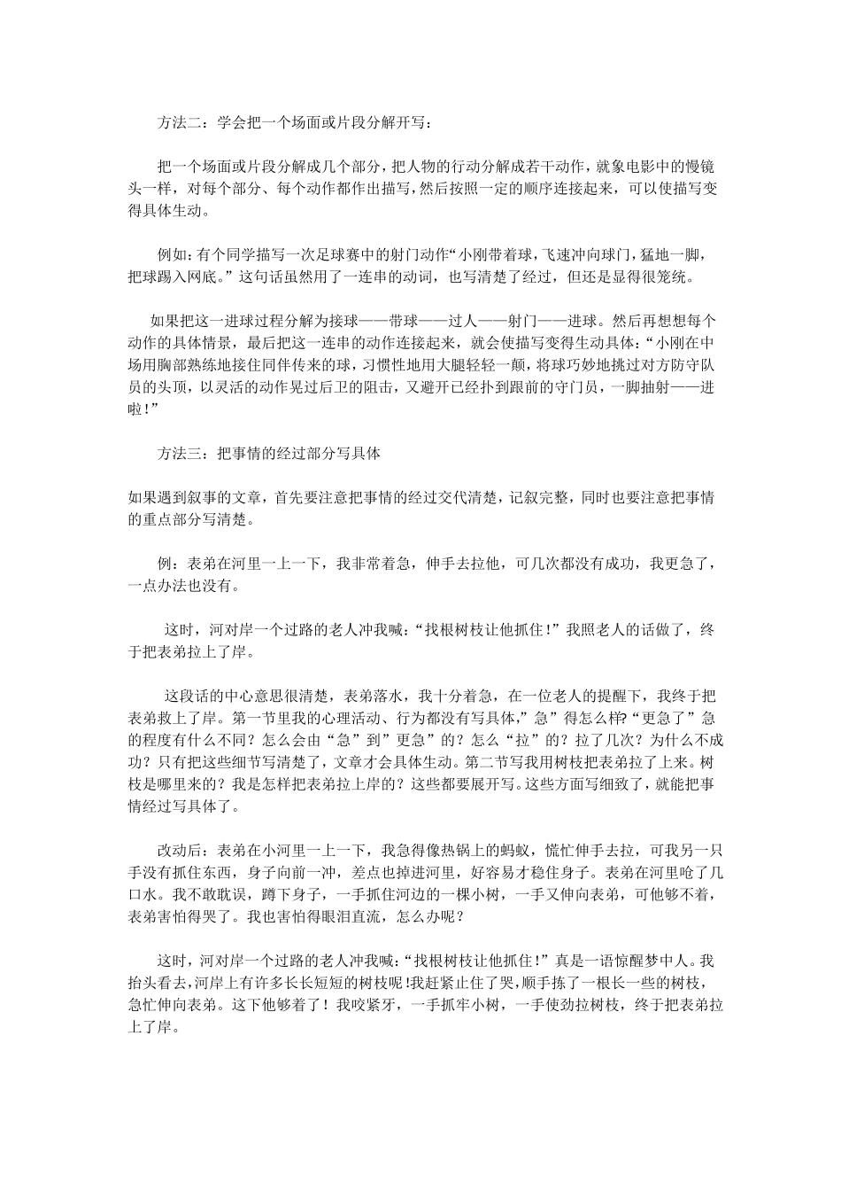 如何把作文内容写具体_第2页