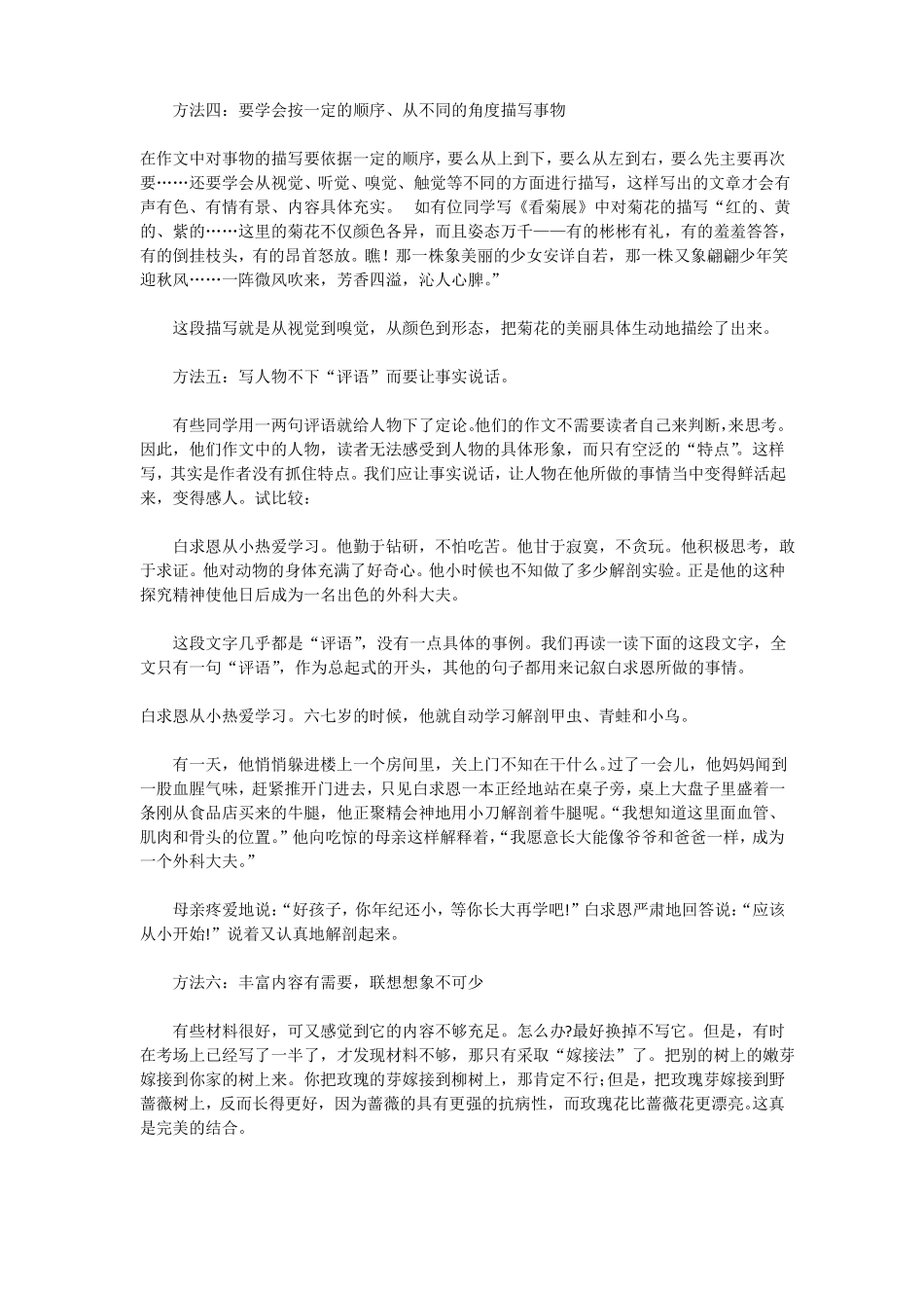 如何把作文内容写具体_第3页