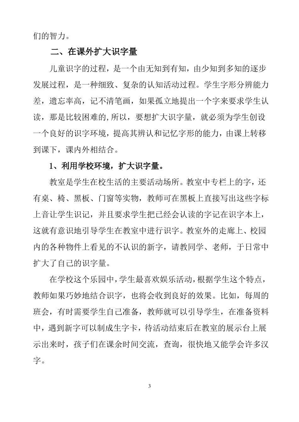 如何扩大学生的识字量_第3页