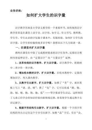 如何扩大学生的识字量