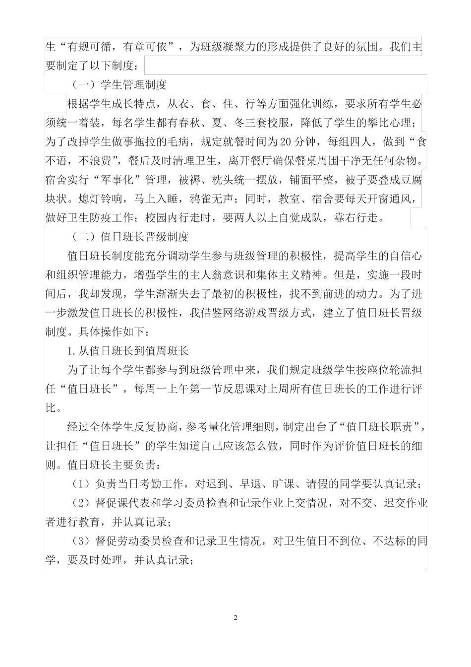 如何打造班级文化,增强学生凝聚力演讲稿_第2页