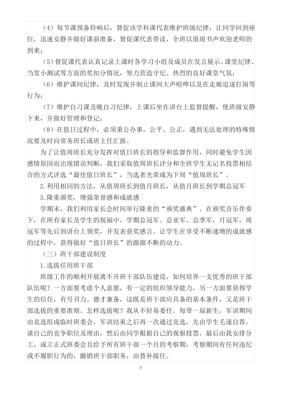 如何打造班级文化,增强学生凝聚力演讲稿_第3页