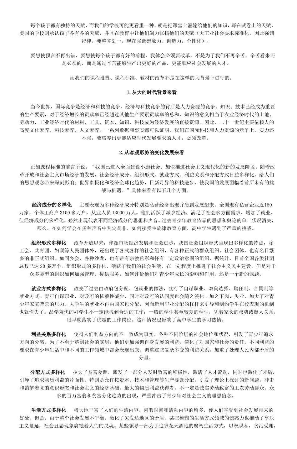 如何把握普通高中课程标准试验教科书思想政_第2页