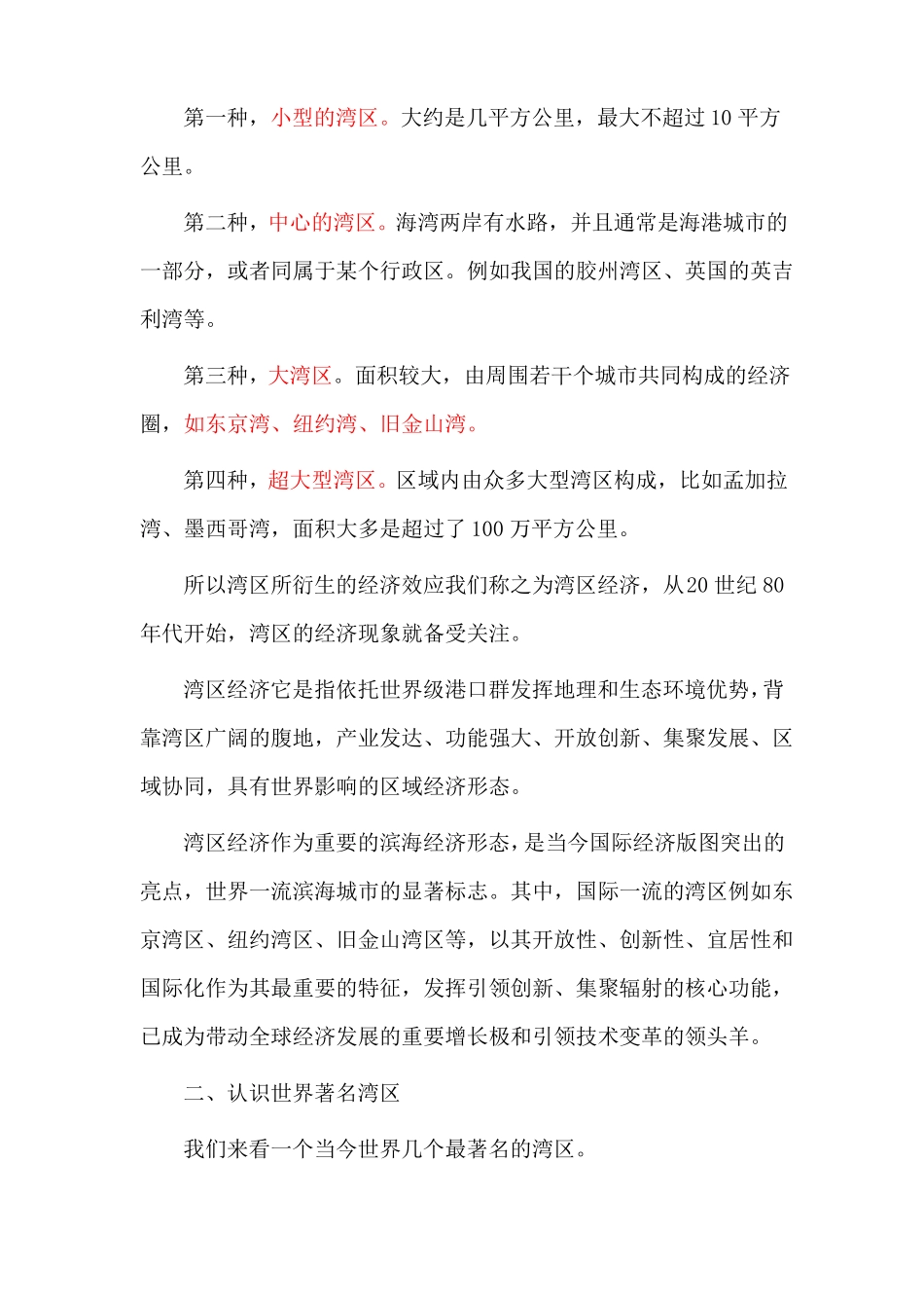 如何把自贸区打造成粤港澳大湾区核心区上_第2页