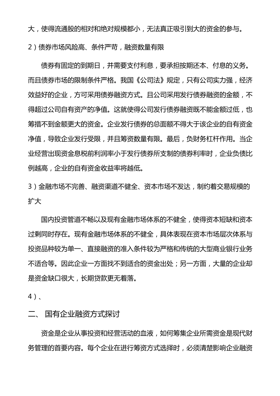 如何拓宽融资渠道_第2页