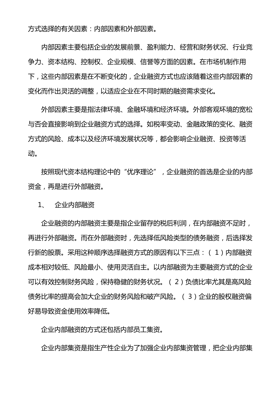 如何拓宽融资渠道_第3页