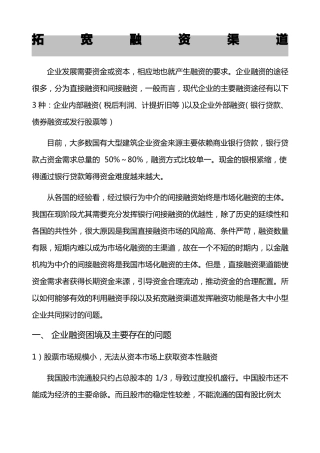 如何拓宽融资渠道