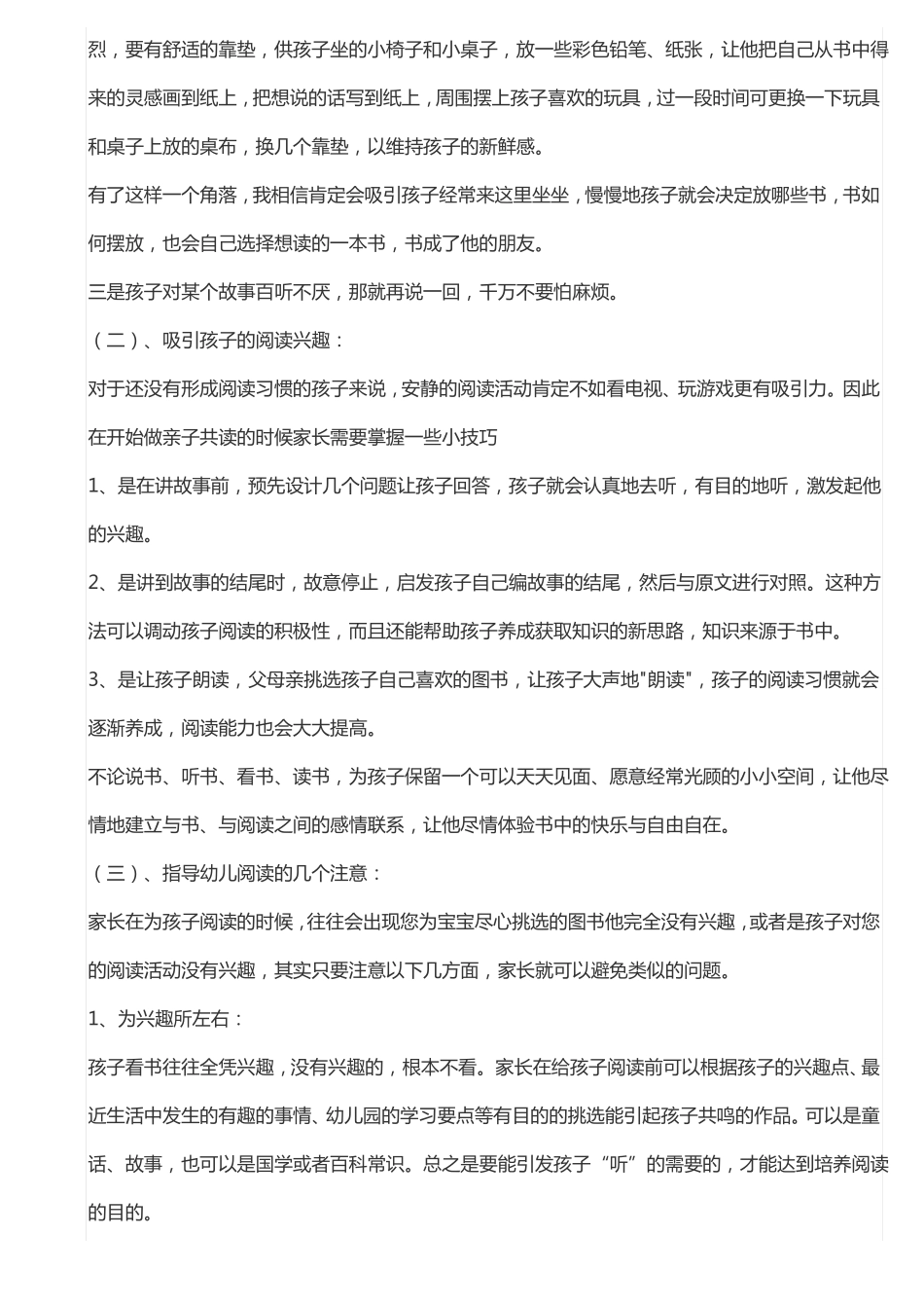 如何指导孩子阅读_第2页