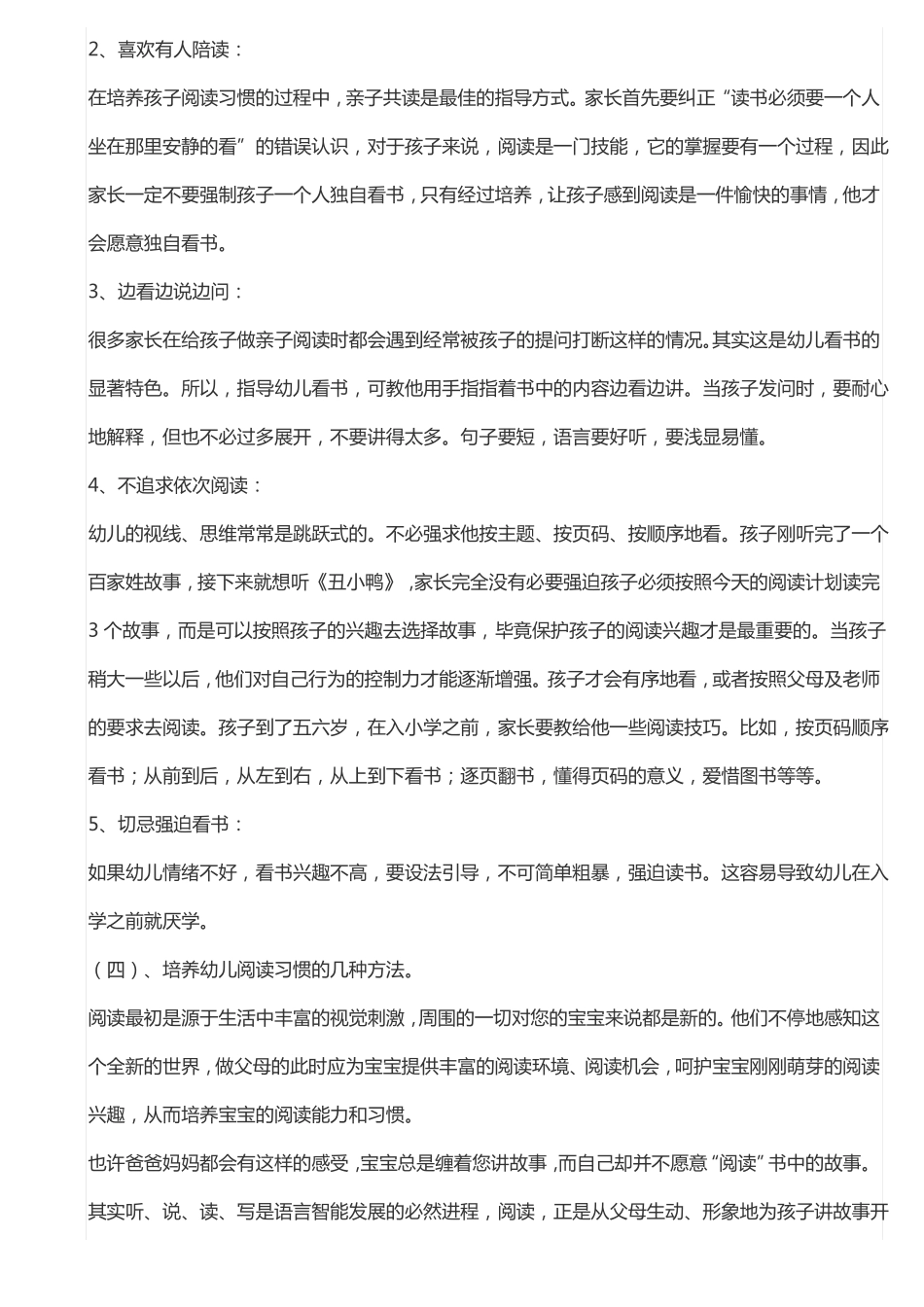 如何指导孩子阅读_第3页