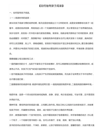 如何指导孩子阅读