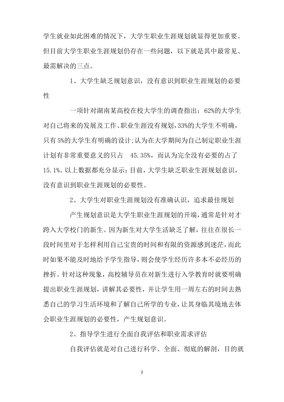 如何指导大学生的职业生涯规划_第2页