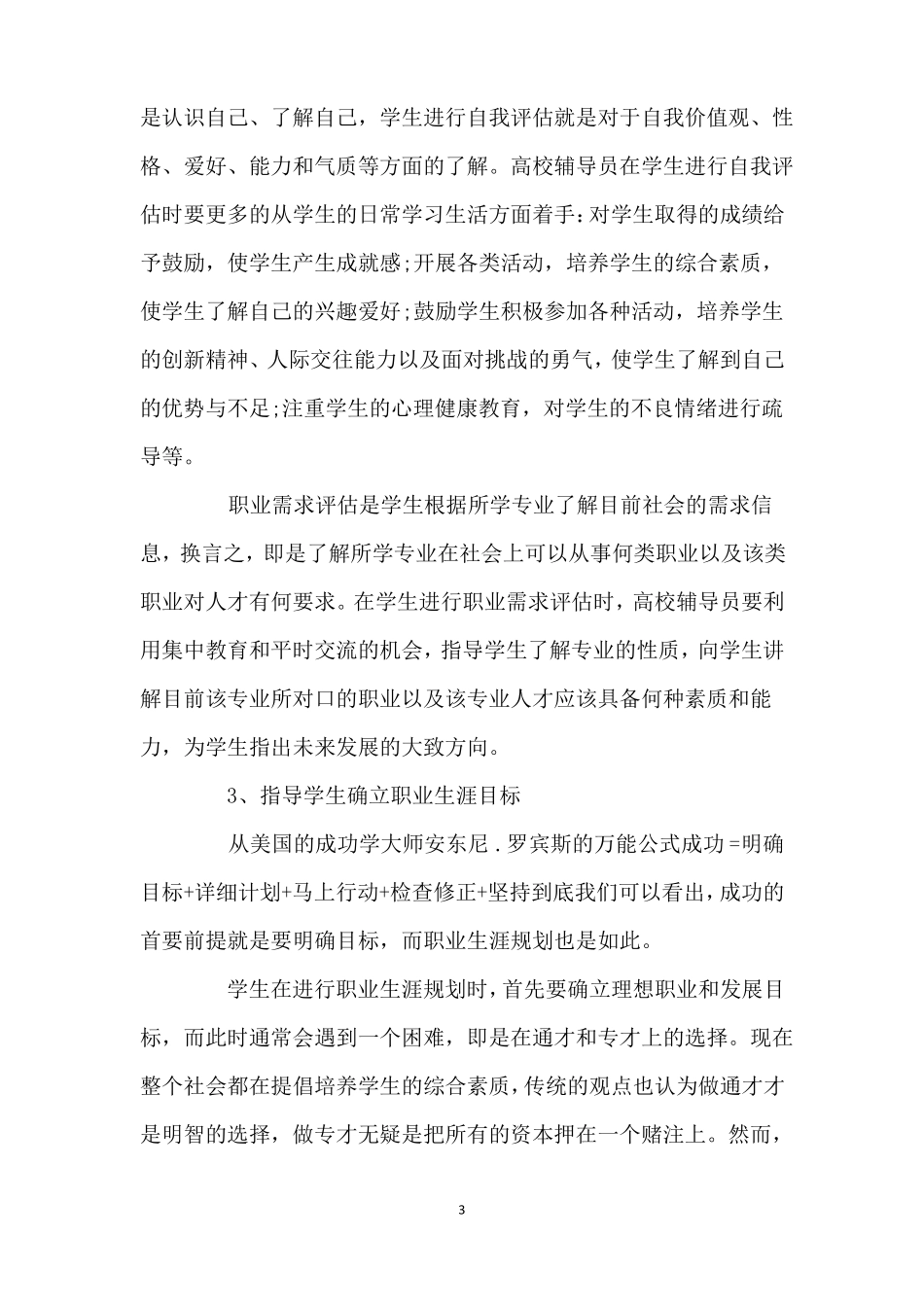 如何指导大学生的职业生涯规划_第3页