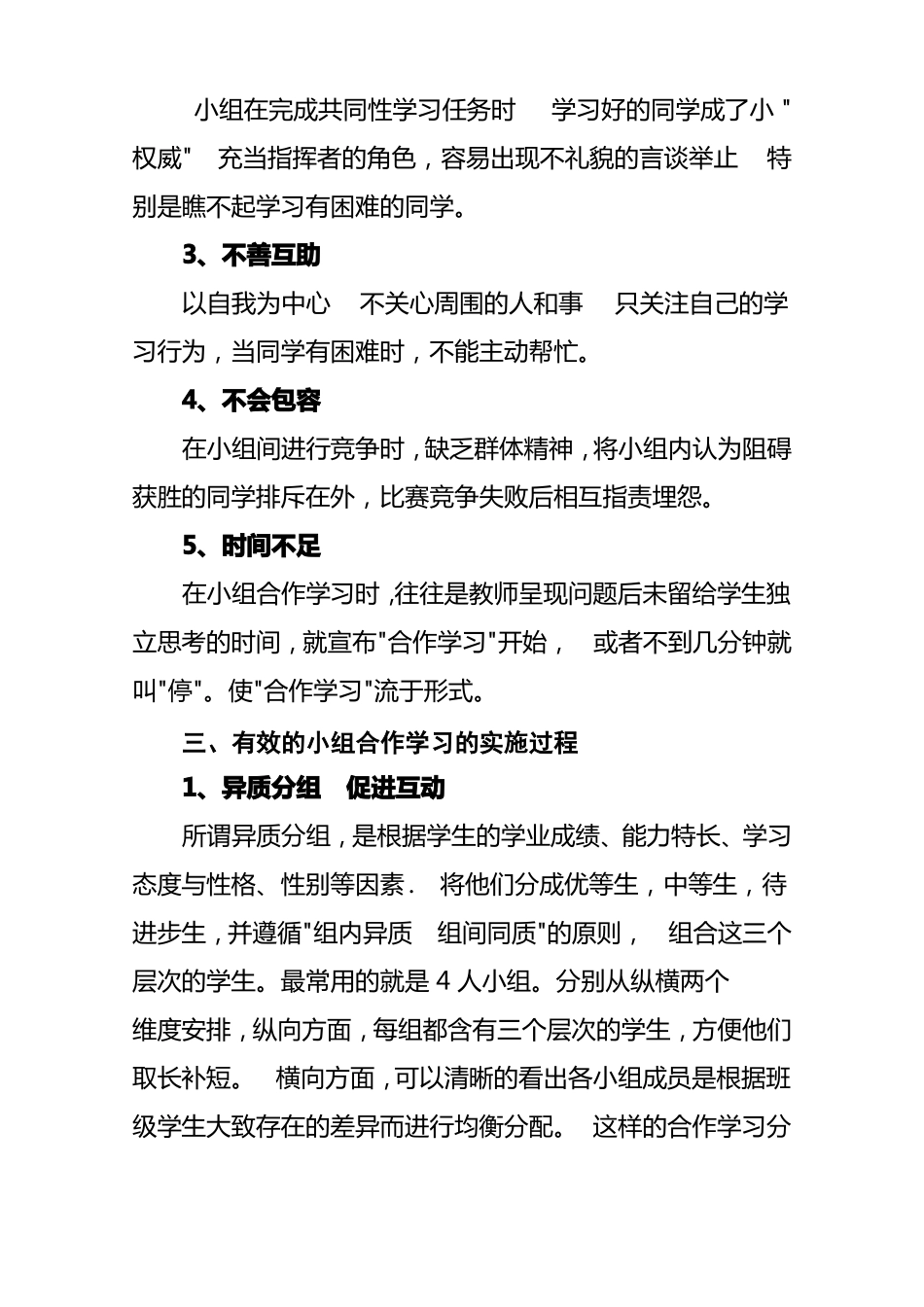 如何指导小组合作学习讲稿_第2页