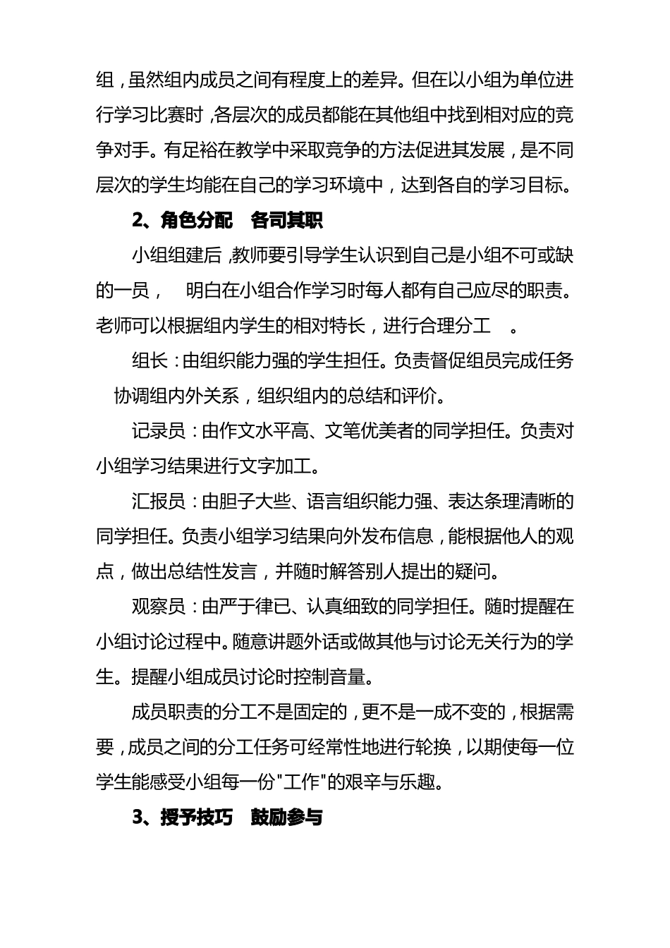 如何指导小组合作学习讲稿_第3页