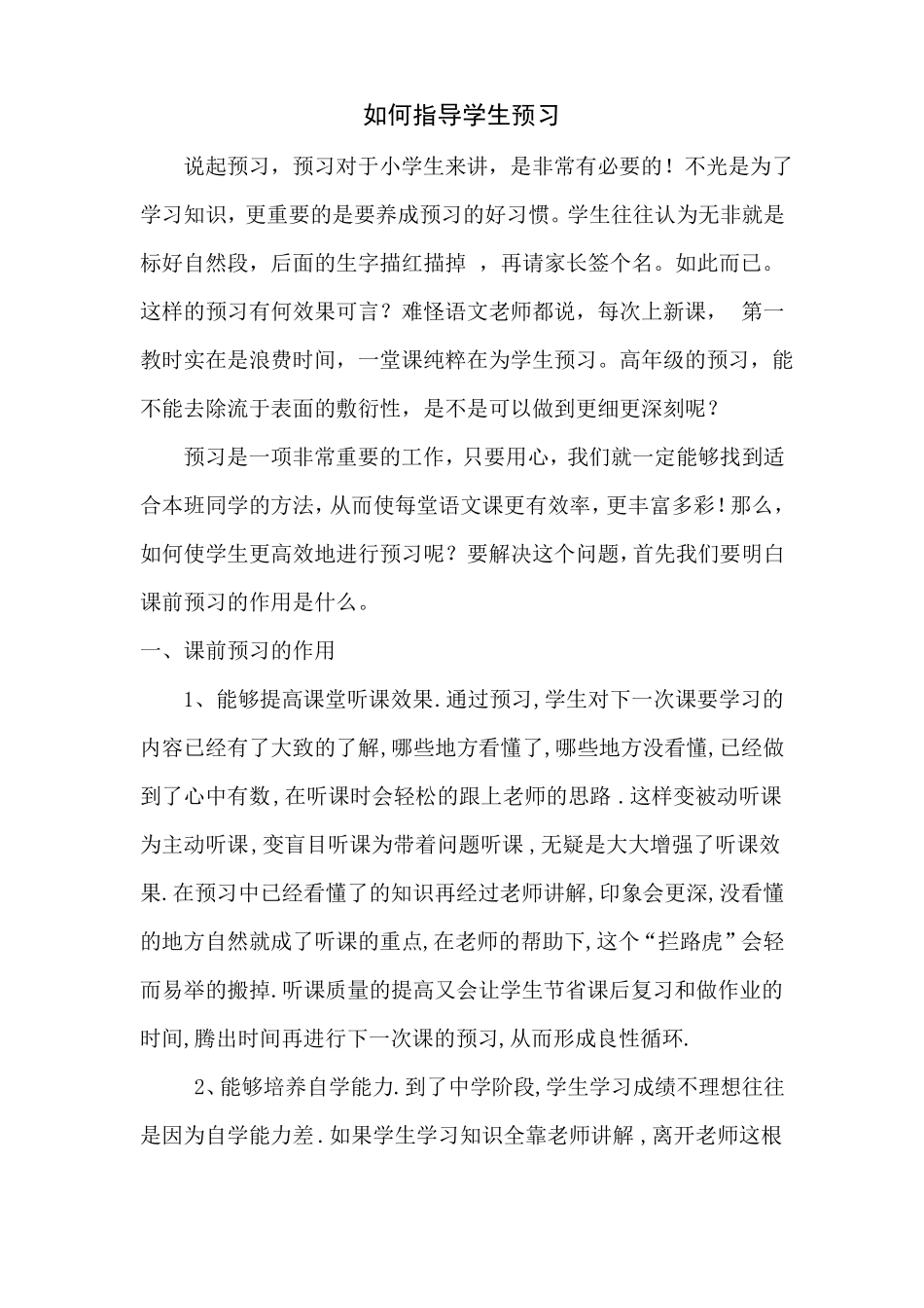 如何指导学生预习_第1页