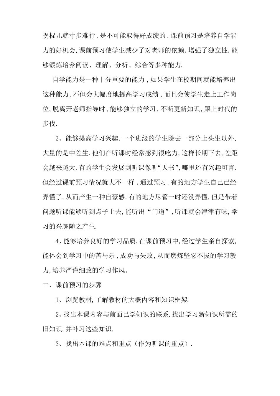 如何指导学生预习_第2页