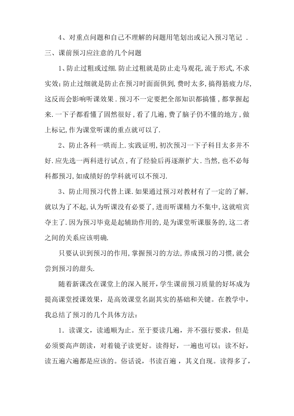 如何指导学生预习_第3页