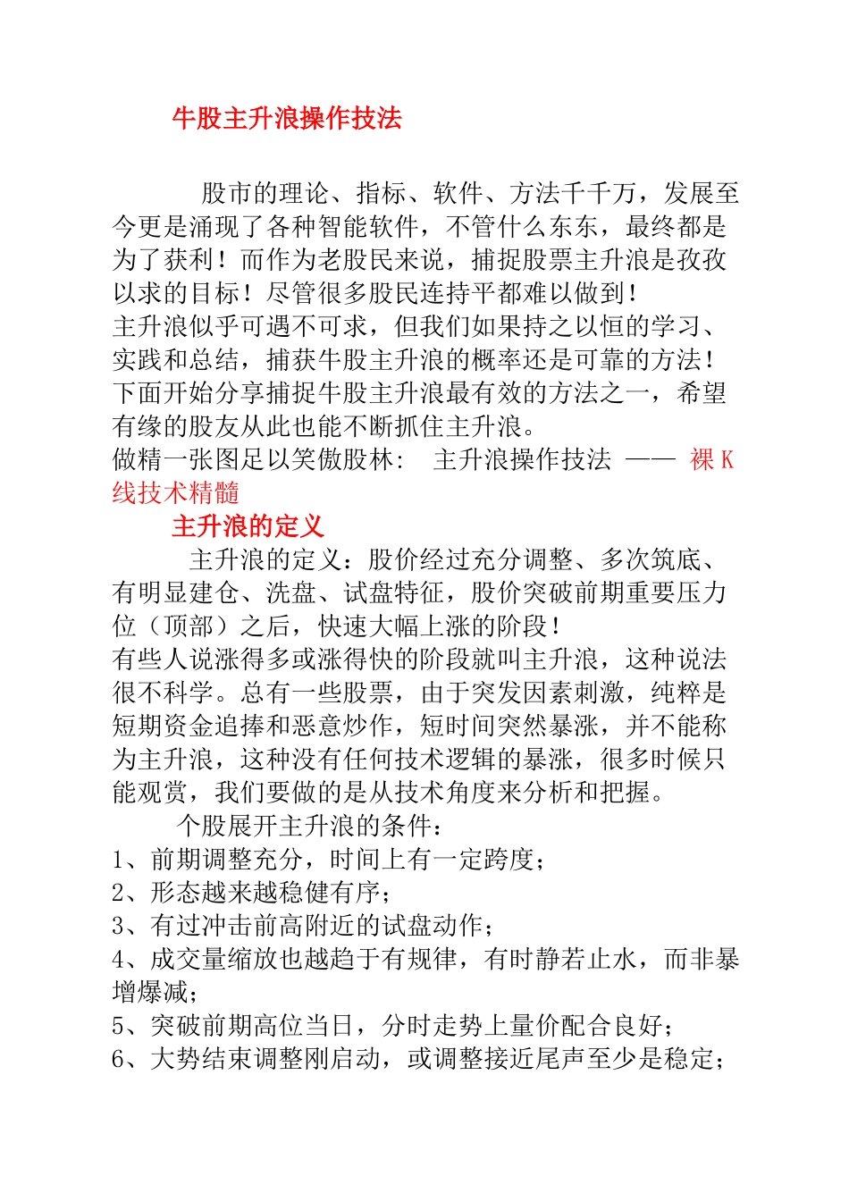 如何捕捉牛股主升浪的起爆点股票主升浪操作方法_第2页