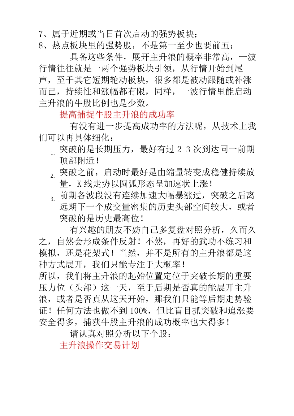 如何捕捉牛股主升浪的起爆点股票主升浪操作方法_第3页