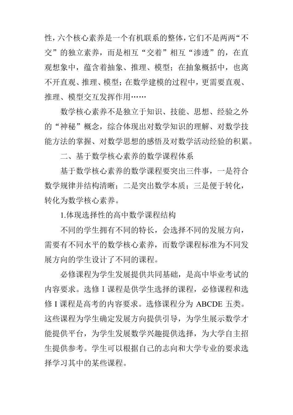 如何提升高中学生的数学核心素养_第2页