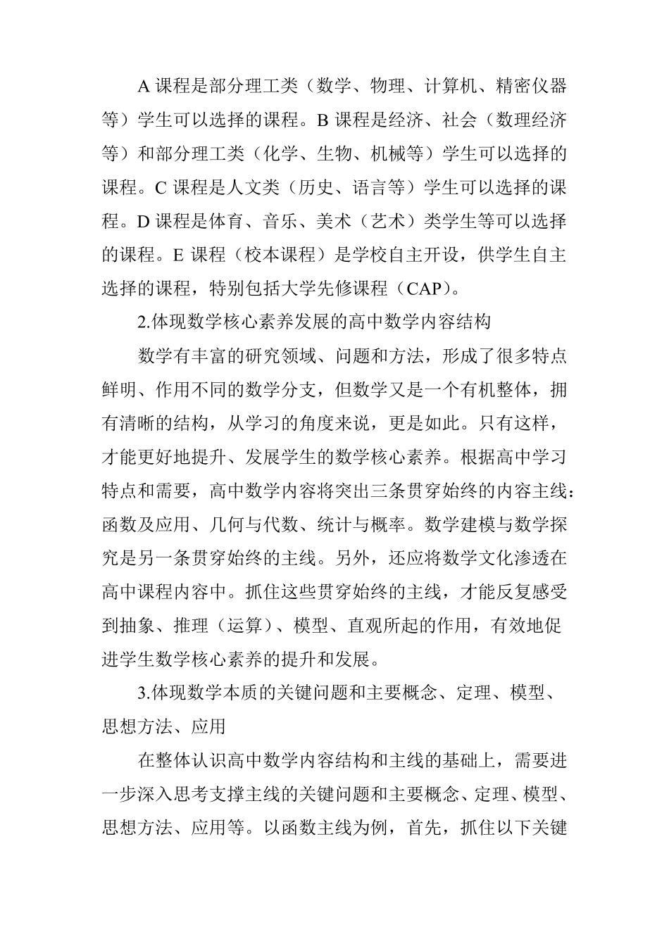 如何提升高中学生的数学核心素养_第3页