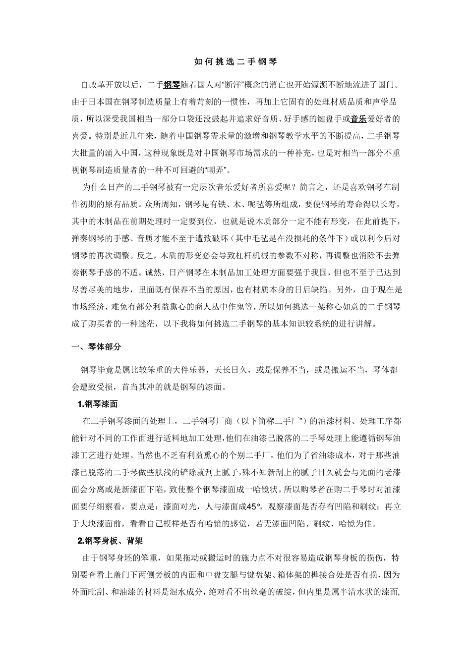 如何挑选二手钢琴_第1页