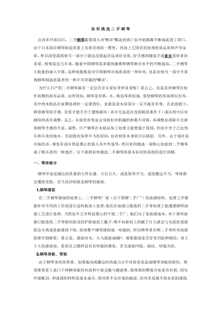如何挑选二手钢琴