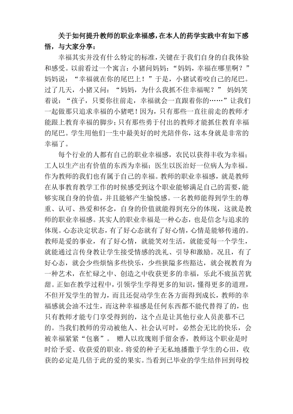 如何提升教师的职业幸福感？_第1页