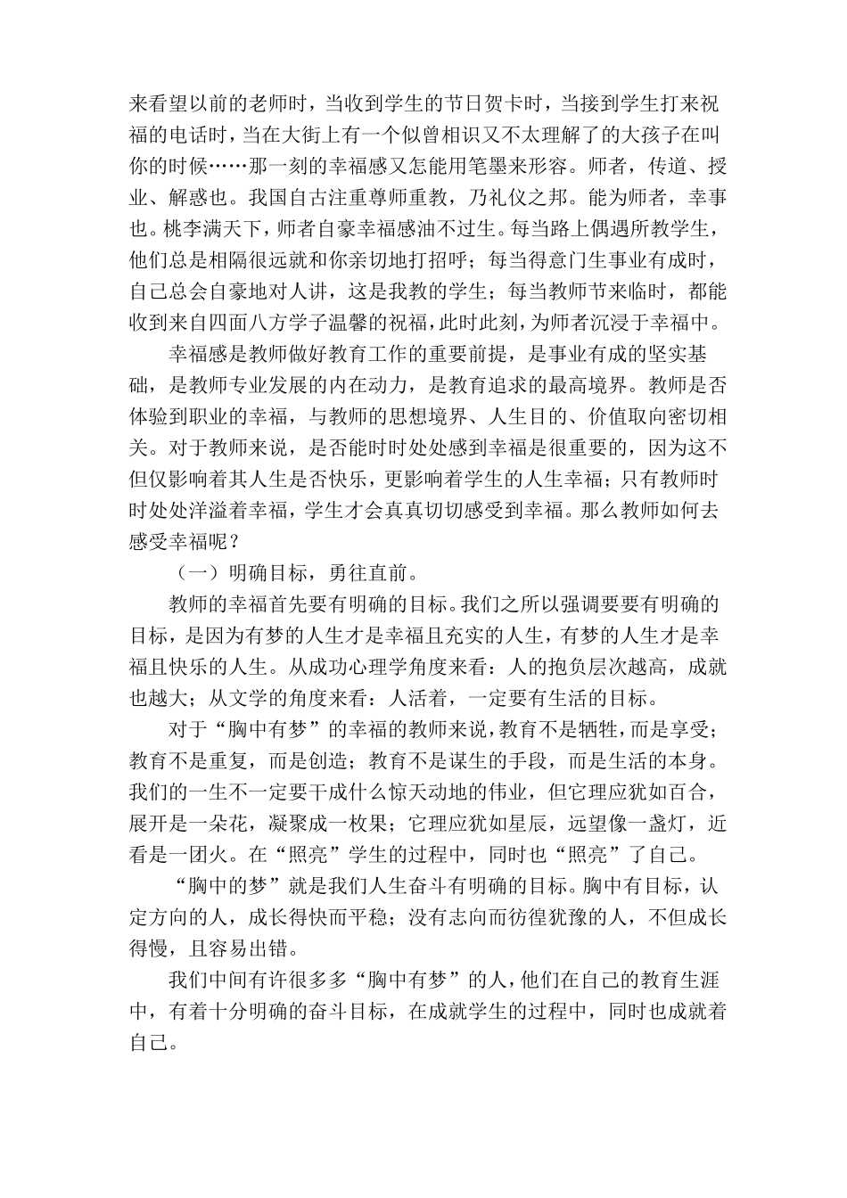 如何提升教师的职业幸福感？_第2页